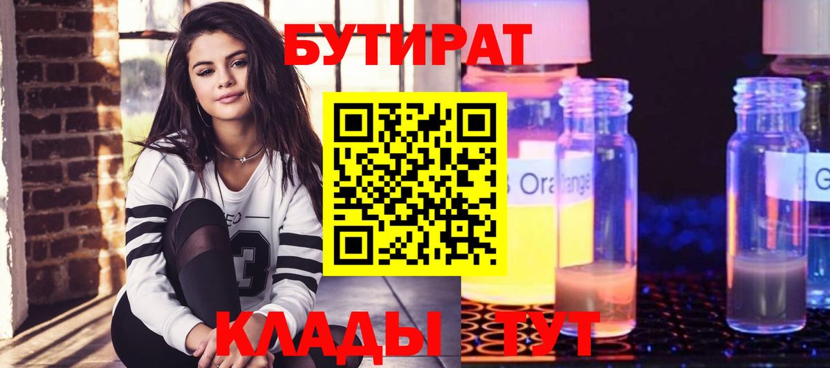 Сланцы  Бутират  Вход с VPN  БУТИРАТ GHB 