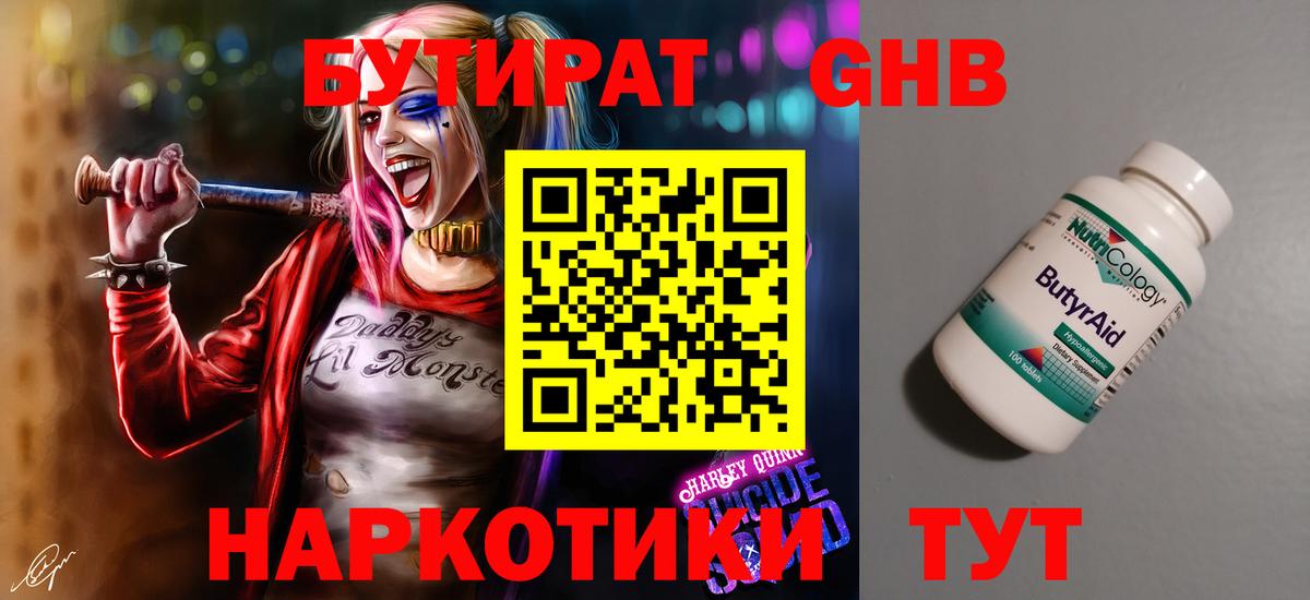 Бутират вода Сланцы