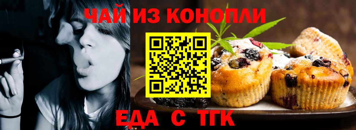 Еда ТГК конопля  Вход с VPN  Сланцы 