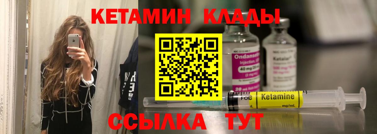 Кетамин ketamine Сланцы