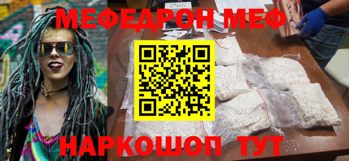 Мефедрон Сланцы