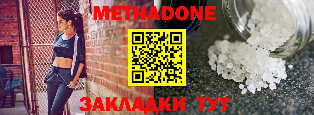 Метадон белоснежный  Вход с VPN  Сланцы 